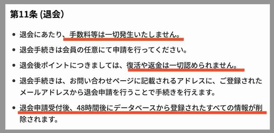 船客万来という競艇予想サイトを退会する方法
